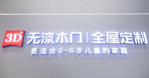 3D无漆木门 创新技术与绿色生活的完美融合