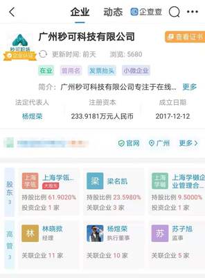 腾讯入股在线职场教育公司，深化数字文化创意软件开发布局